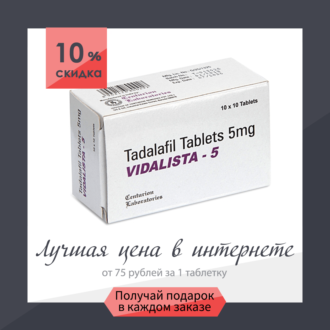 Тадалафил инструкция + цена в аптеках