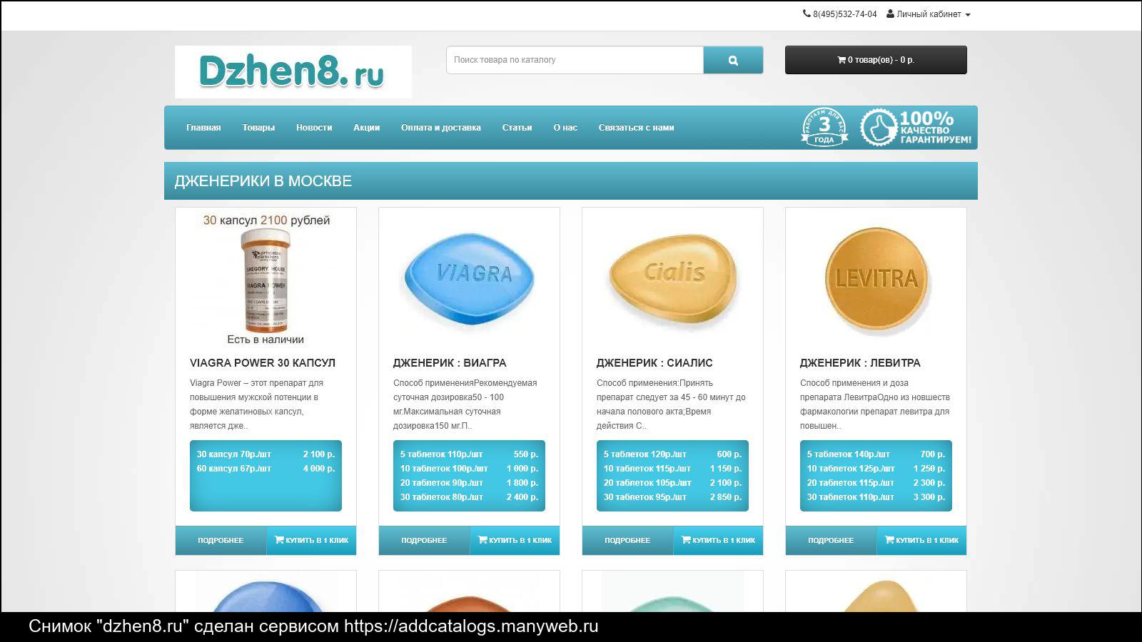 Дженерики Мистер Джой Доставка