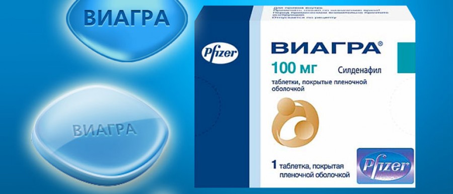 Мужская потенция и лечение Виагрой