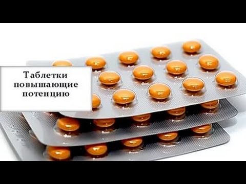 Лучшие препараты для потенции ТОП-5 оригиналы