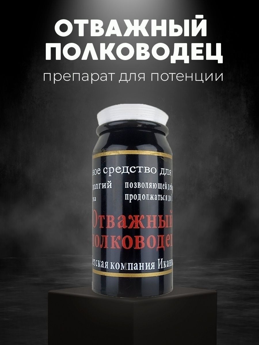 Таблетки отважный полководец — купить по низкой цене на.