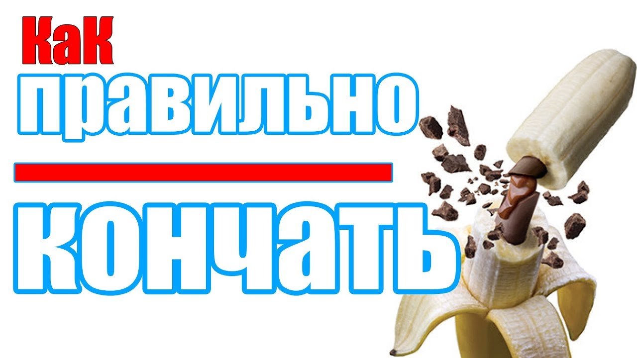 Как заниматься сексом по 20 минут и дольше советы. Пикабу