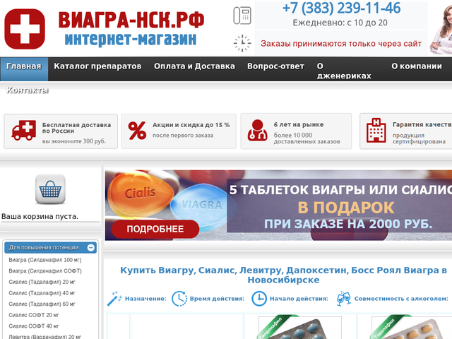 ВИАГРА-НСК. РФ, контакты +73832391146 и вид деятельности.