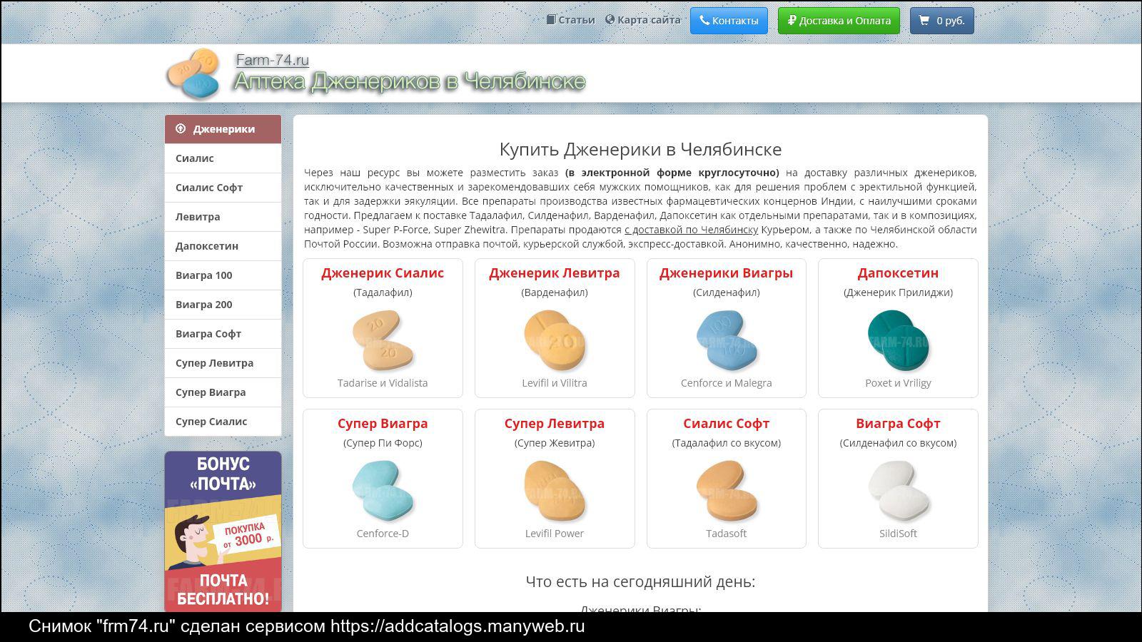 Дженерик Виагра в Челябинске купить в аптеке, цена, отзывы.