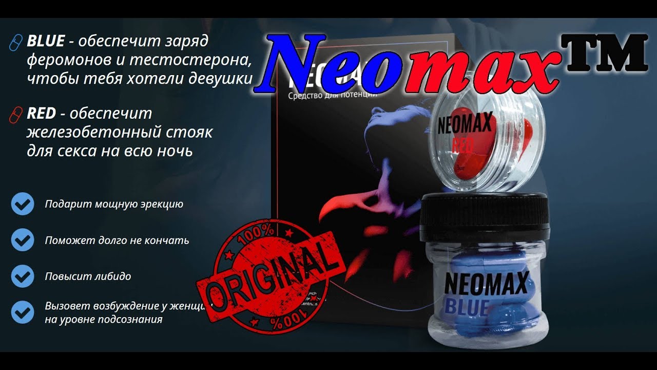 Купить NeoMax в Москве в аптеке цена 147 рублей