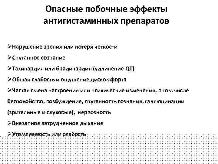 Антигистаминные препараты виды и формы, список препаратов нового поколения