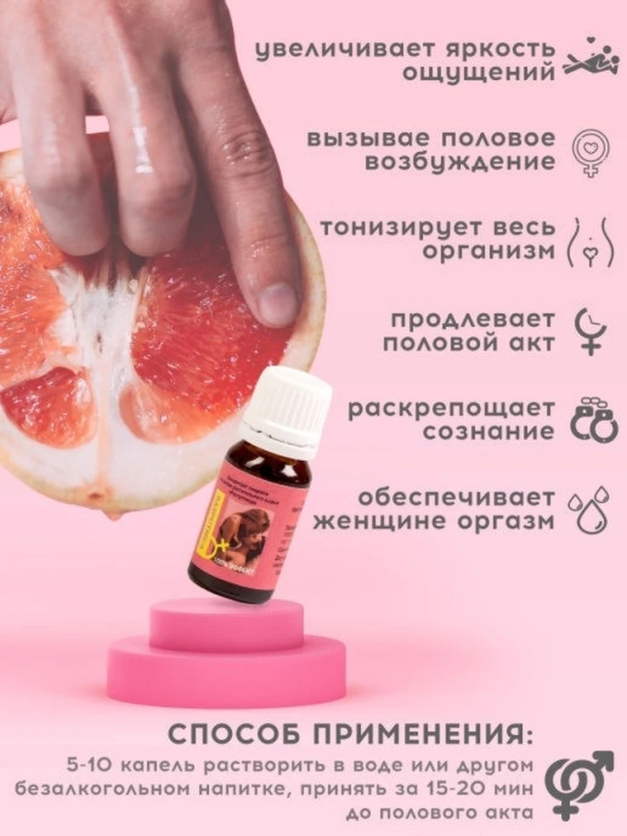 Женский возбудитель самый эффективный в каплях быстрого действия.