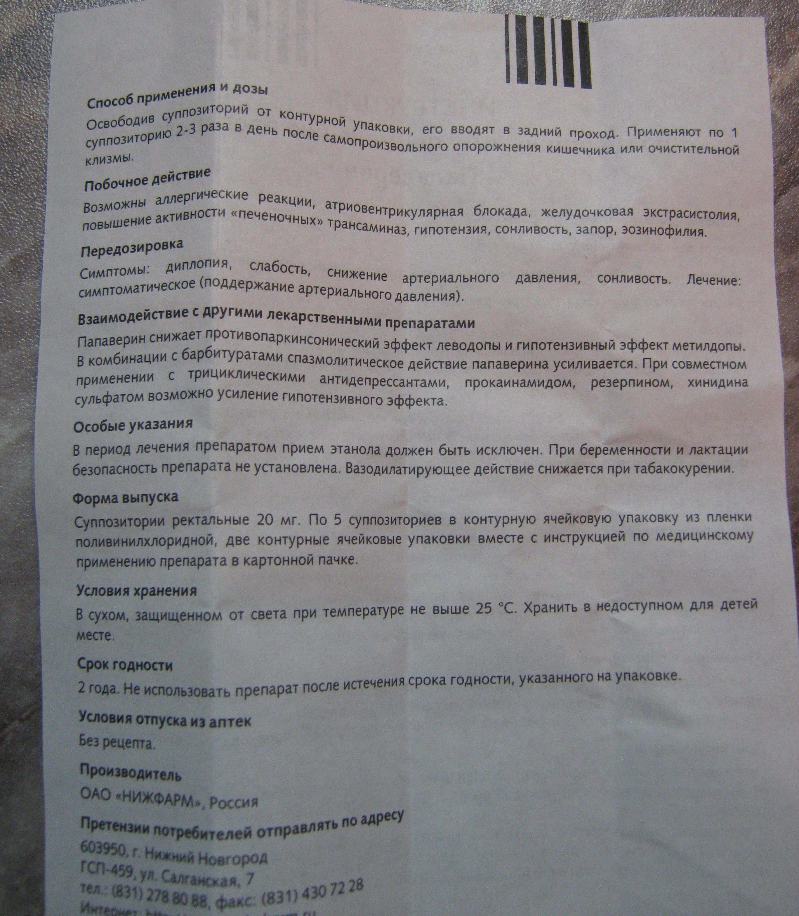 Папаверин - инструкция по применению, дозы, побочные действия.