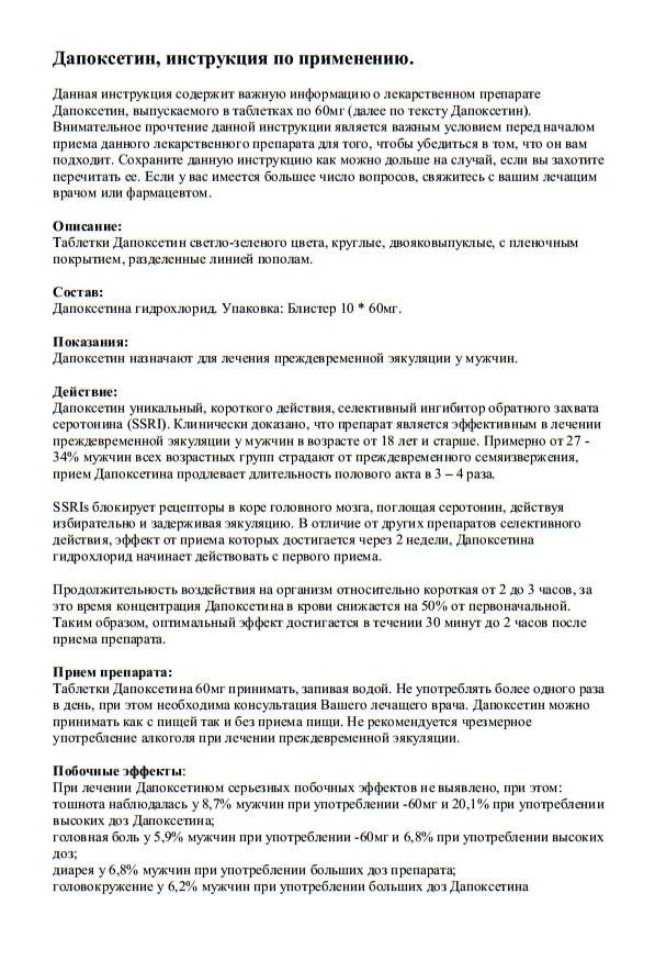 ДАПОКСЕТИН в Новосибирске - Максавит