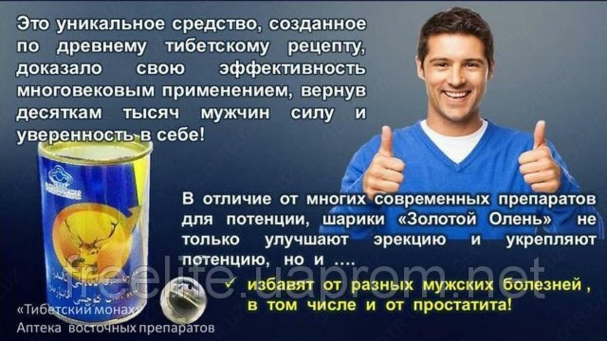 Золотой олень Шэнжунсаншэньбао - отзывы мужчин