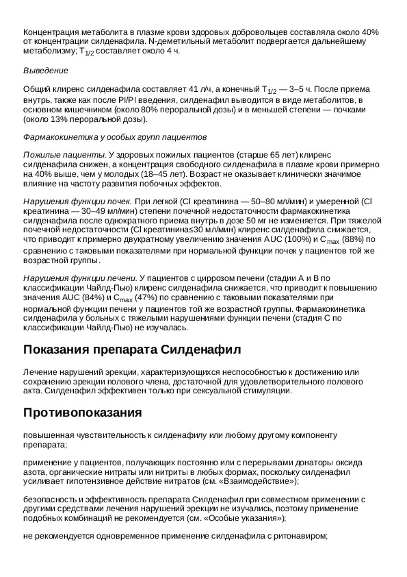 Силденафил-ФПО - официальная инструкция по применению.