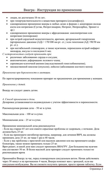 Виагра® 100 мг инструкция по применению, показания. Другие названия.