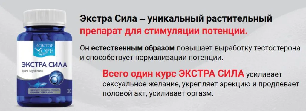 Лучших препаратов для потенции - рейтинг 2023