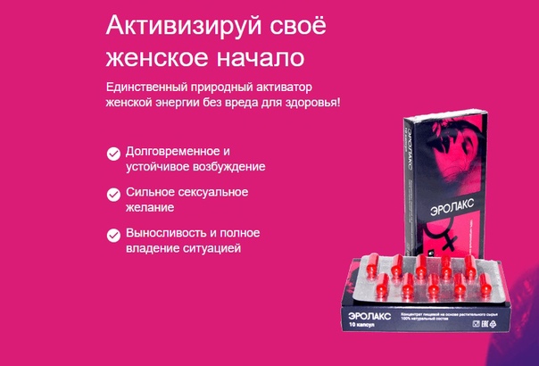 Ультра Джи Женский Возбудитель в Омске - Аптека №009