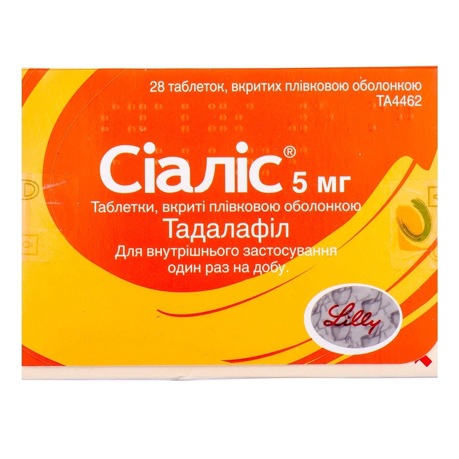 Сиалис таблетки 2,5 мг, 5 мг и 20 мг - инструкция по применению.