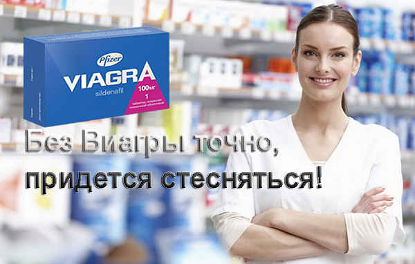 Виагра - купить таблетки виагру в Украине, цена от 140 грн