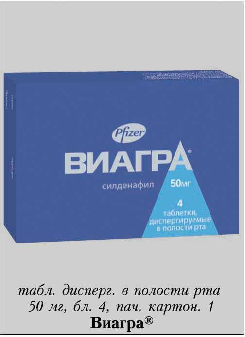 Виагра таб п/о 50мг №4 ✔️ Инструкция Цена в интернет аптеке
