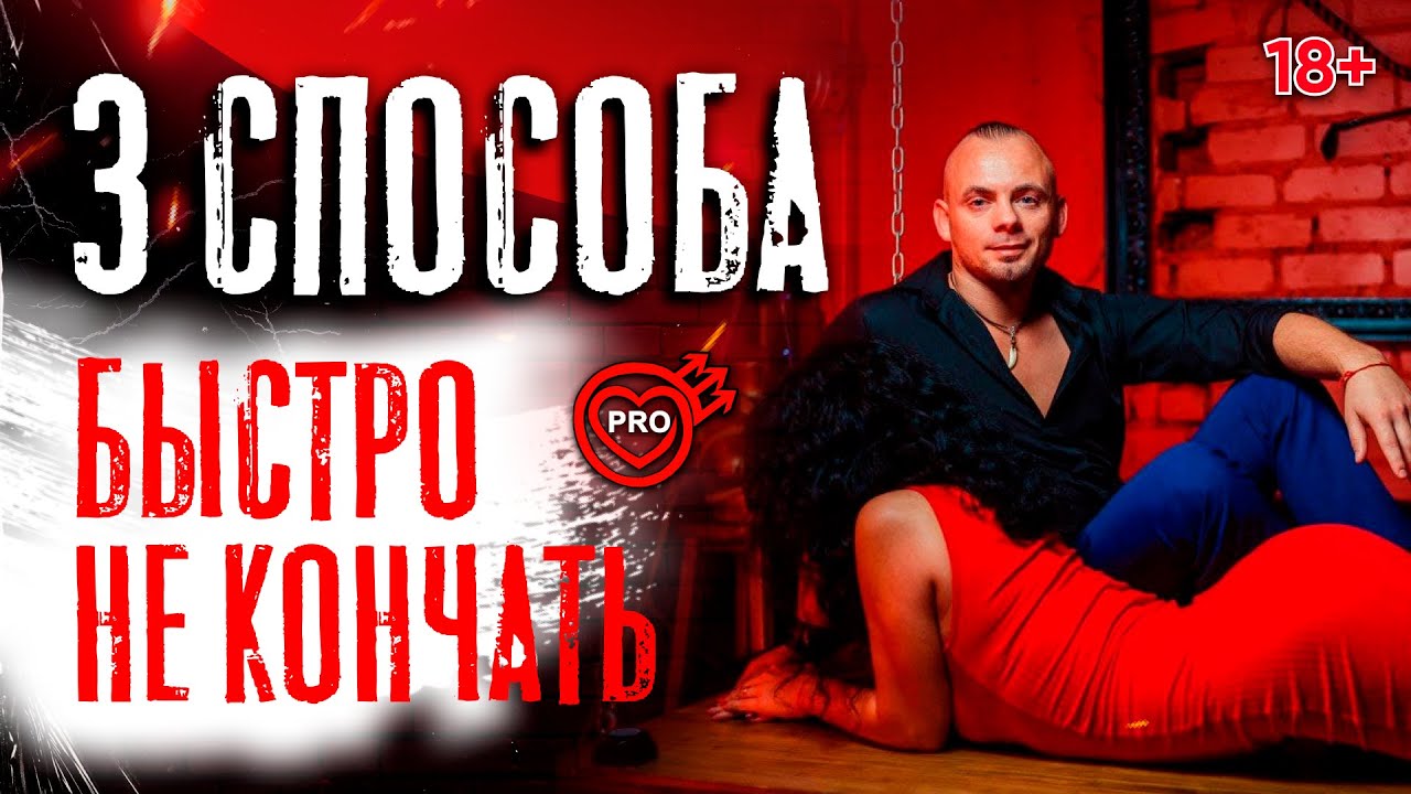 Лучших поз для долгого секса, чтобы не кончать сразу