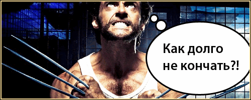 Девушка быстро кончает почему и что делать?