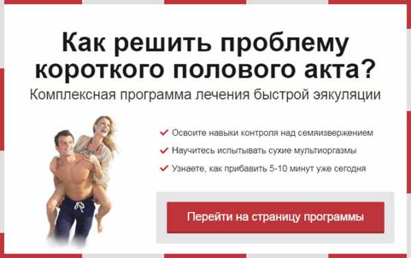 Как быстро не кончать и продлить половой акт. Предотвращаем.