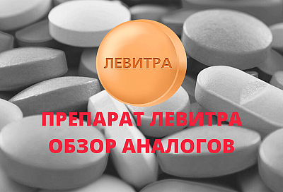 Аналогов виагры для мужчин, которые есть в аптеке.