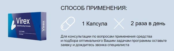Virex капсулы для потенции. Вирекс развод или правда. Обман или нет.