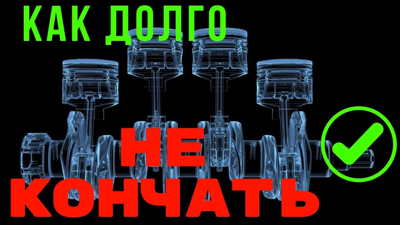 Как долго не кончать мужчине - YouTube