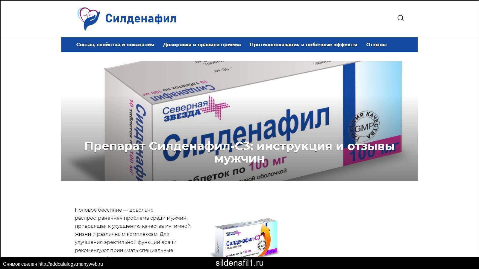 Силденафил-СЗ таблетки 25 мг, 4 шт.