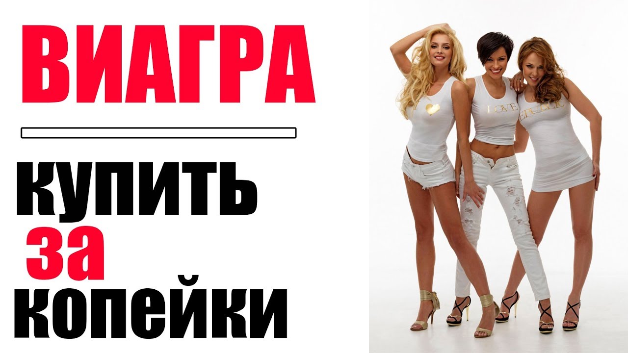 Виагра таблетки 50 мг 4 шт. цены от 5800 ₽, купить в Москве
