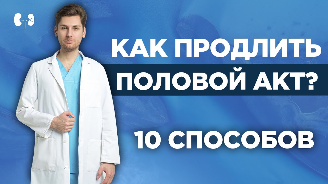 ТОП-10 РЕАЛЬНЫХ СПОСОБОВ НЕ КОНЧАТЬ. Как Быстро Не Кончать, Долго Не.