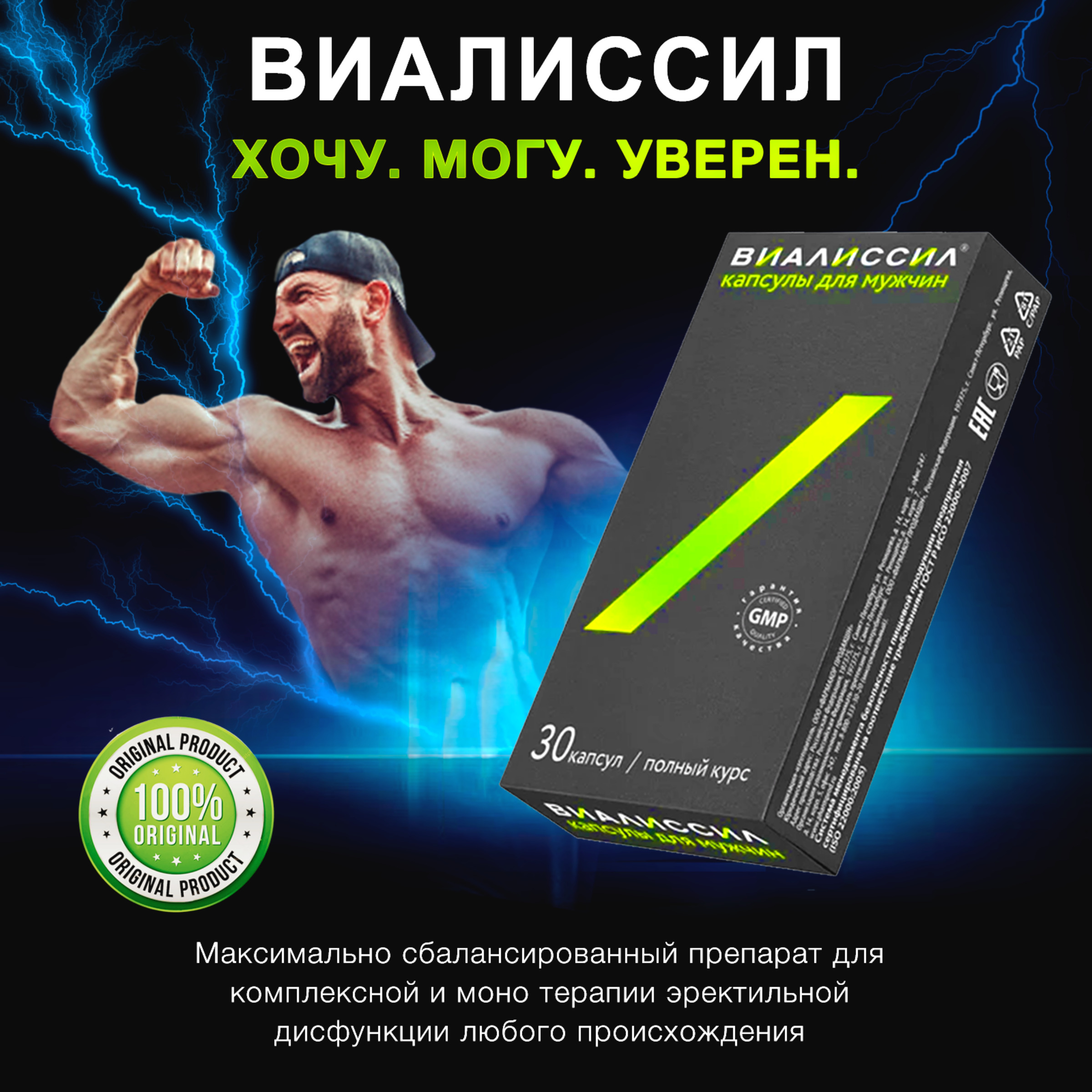 Виалиссил для мужчин отзывы капсулы для потенции