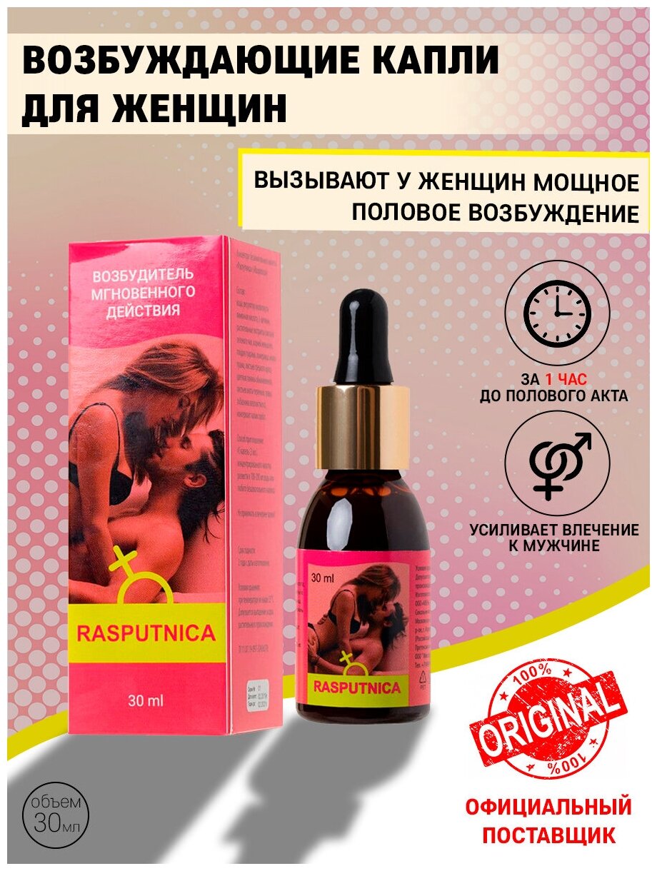 Возбудитель женский купить в аптеке Челябинска цена 990