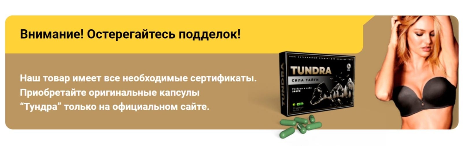 Тундра капсулы - состав, применение, цена