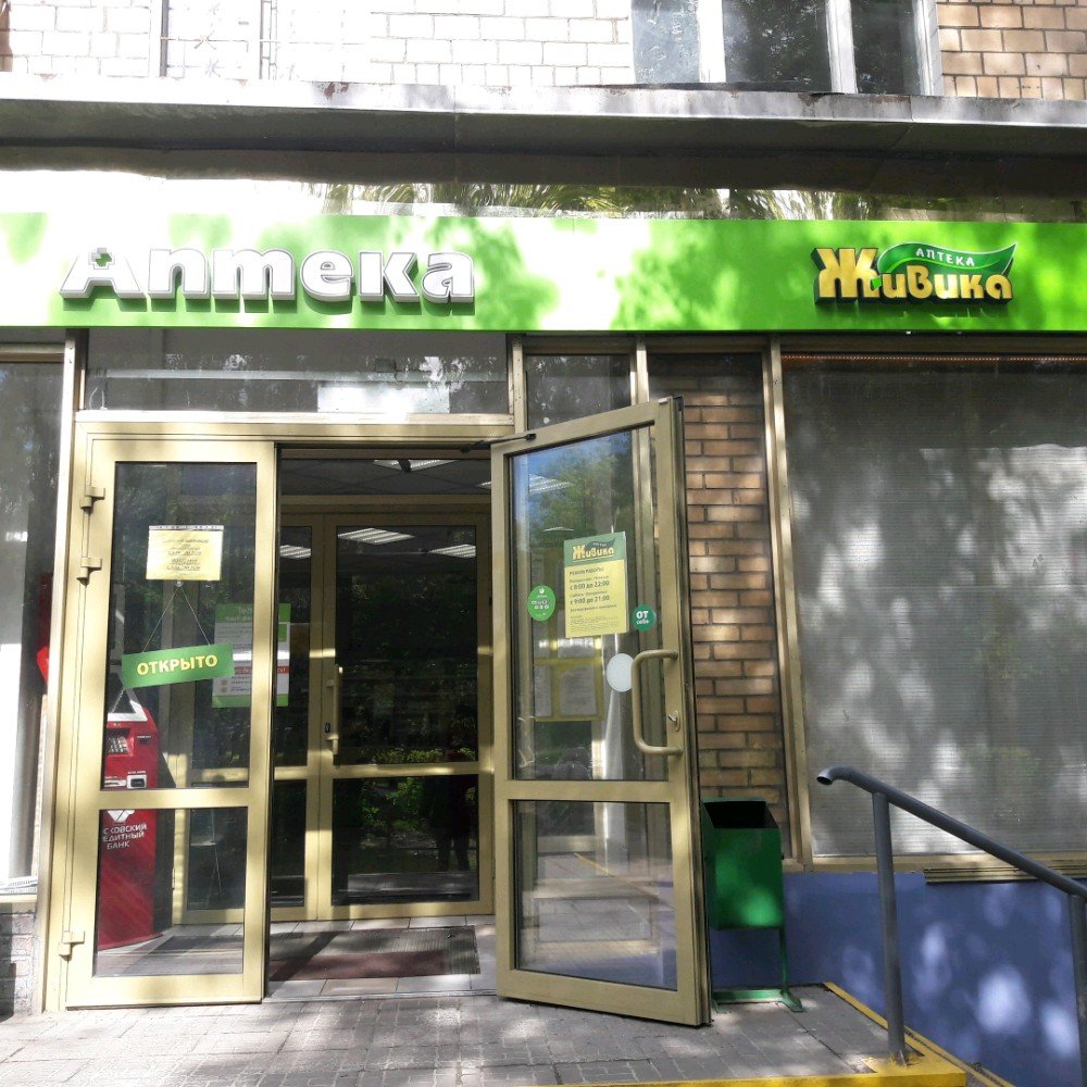 Интернет аптека Живика