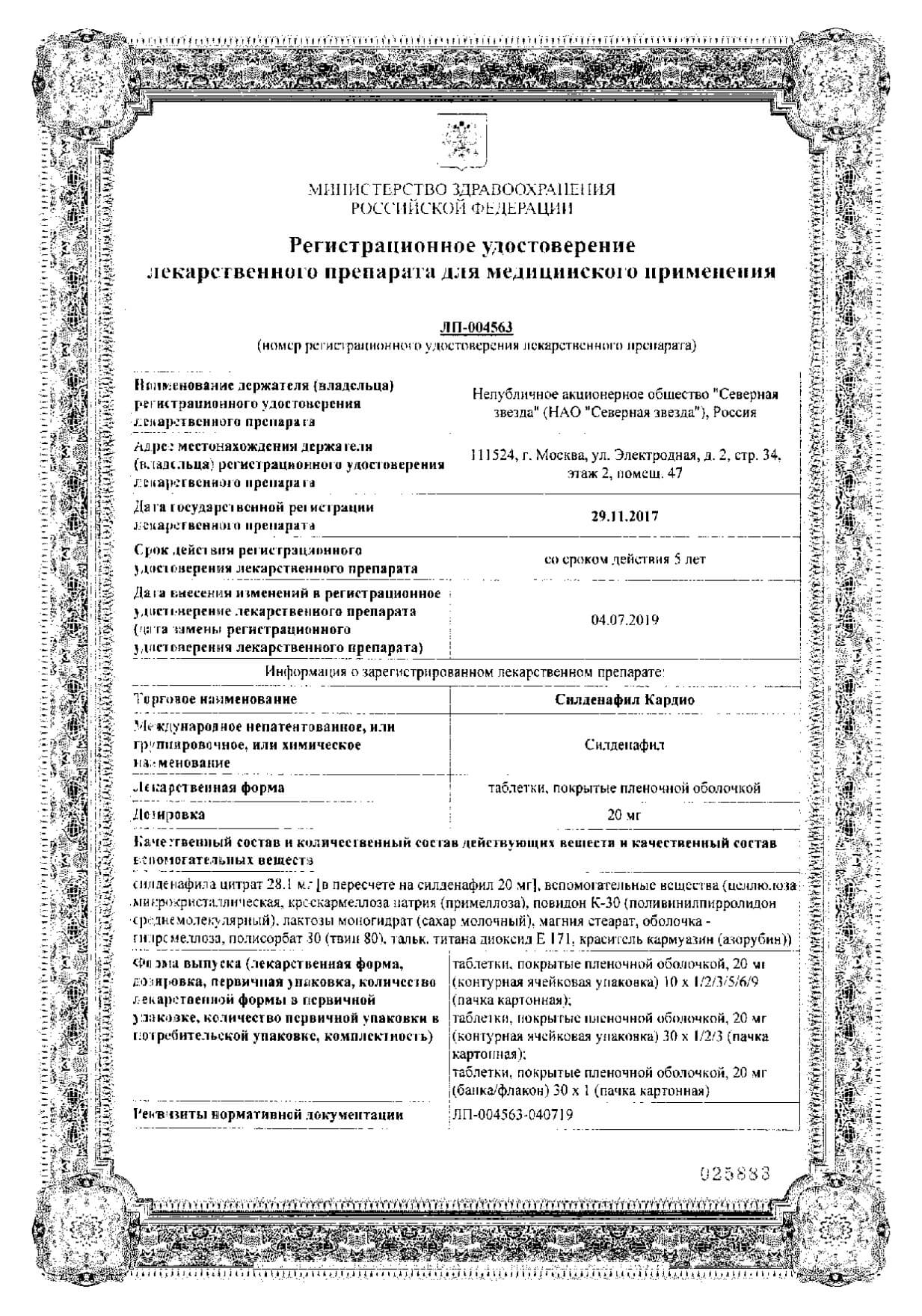 Силденафил цена в аптеках Санкт-Петербург, купить
