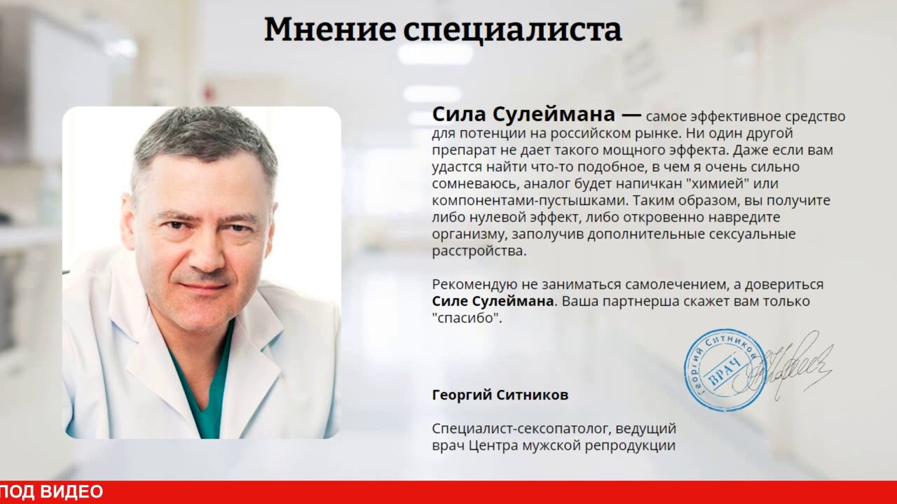 Сила Сулеймана – инструкция по применению, цена, отзывы.