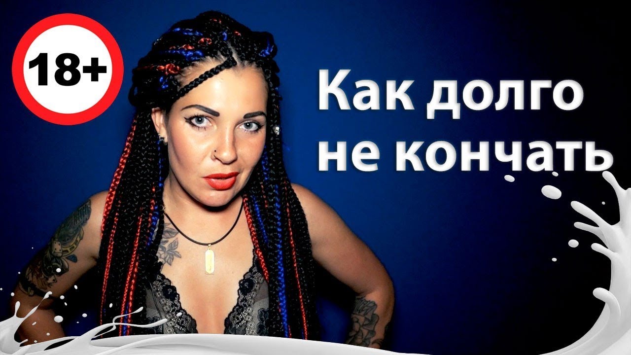 Проблема быстрого семяизвержения. Урология и андрология - IRM