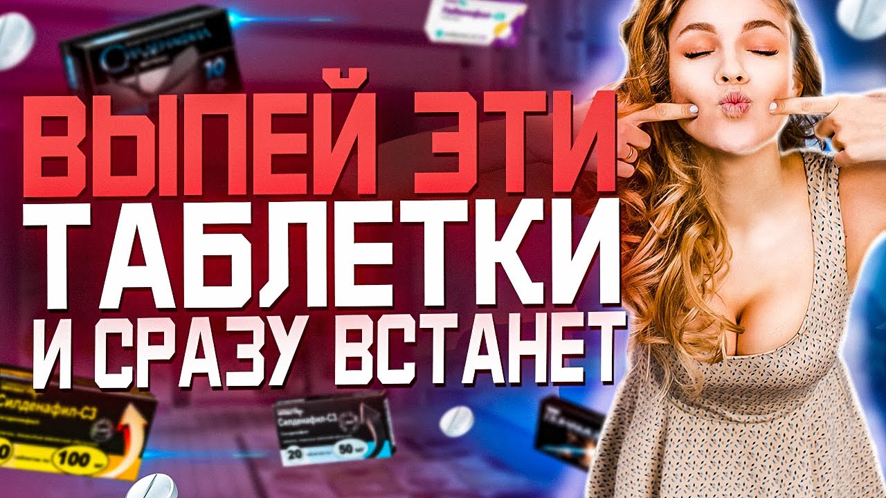 Препараты для потенции вредны ли они? - Delfi RU