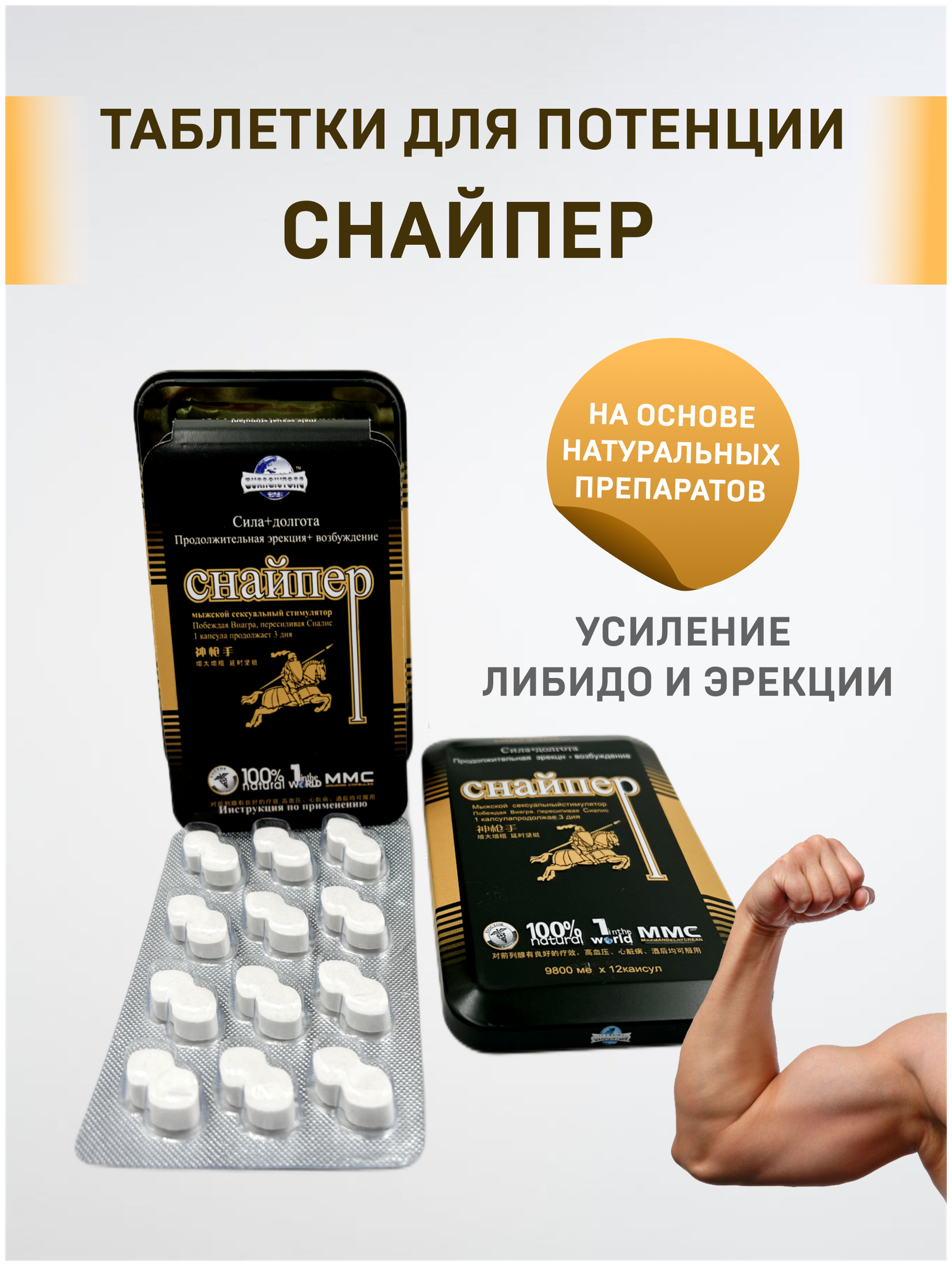 Купить Снайпер 12 таблеток - в Минске