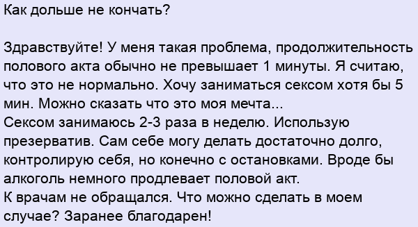Волнующий вопрос почему мужчина не может кончить?