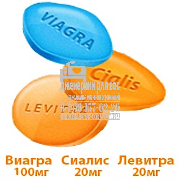 Где купить Виагру, Левитру, Сиалис в Новосибирске?