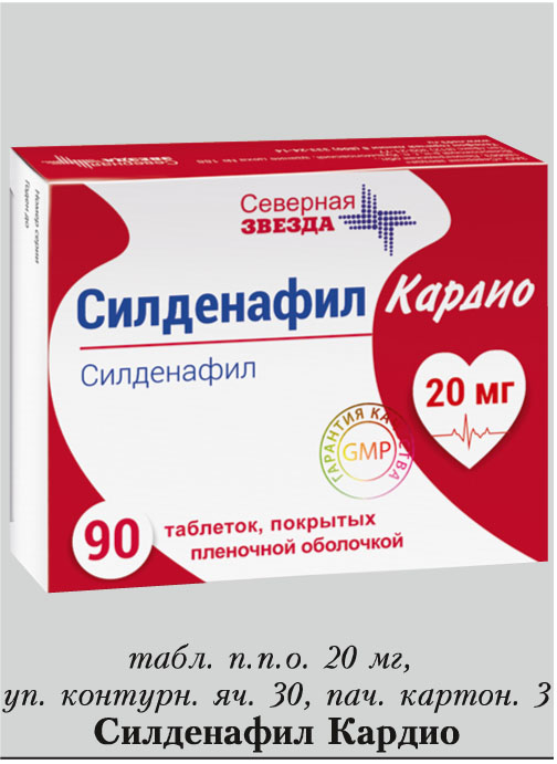 Силденафил-СЗ аналоги в Москве - ЕАПТЕКА