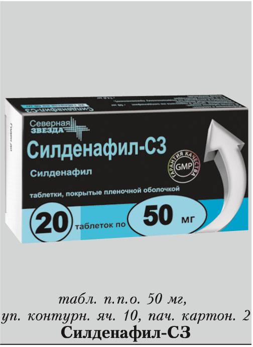 Силденафил