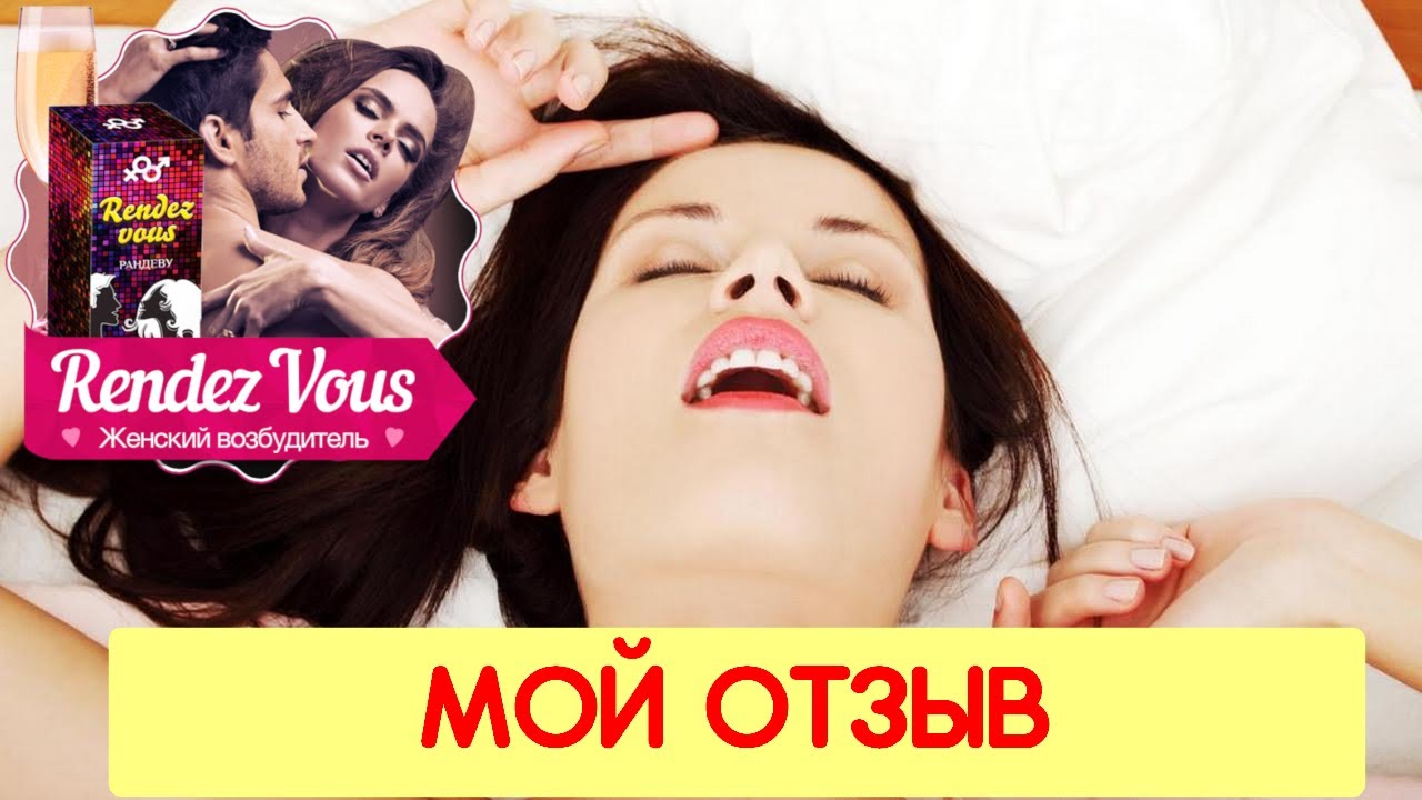 Сильный женский возбудитель ставрополь