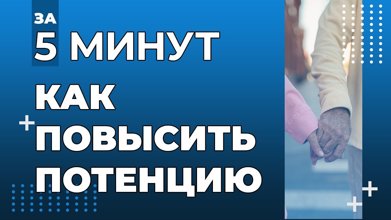 Топ-5 лучших таблеток для улучшения потенции у мужчин
