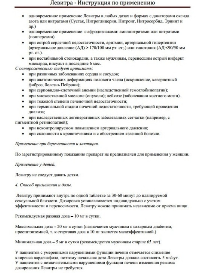 Левитра ® Levitra ® - РЛС