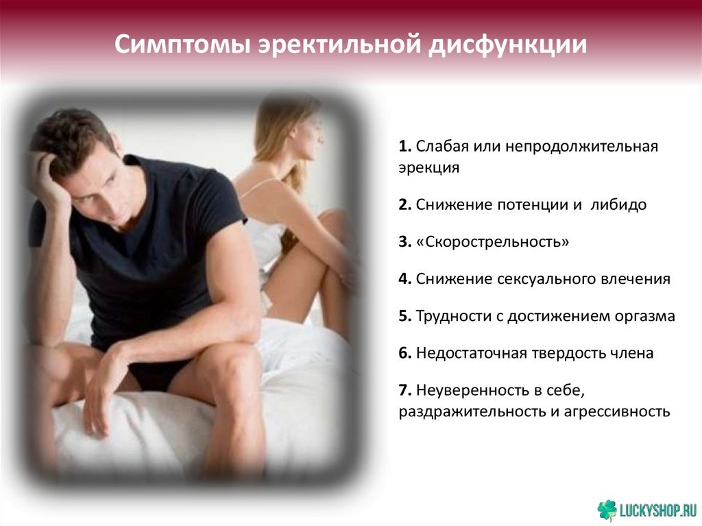 Если эрекция ослабла Что делать при снижении потенции