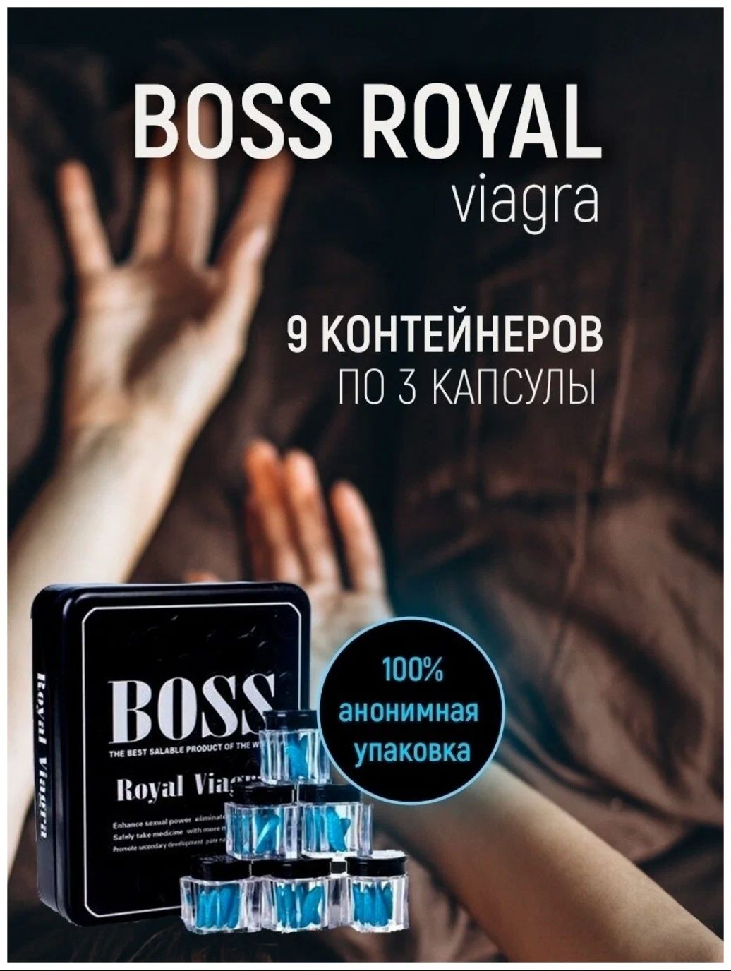 Босс Роял Виагра купить в Москве в аптеке, цена, аналоги, фото.