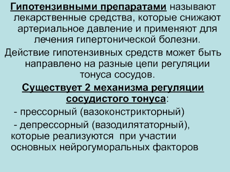 Лекарства для потенции мужчин, не повышающие давление, и таблетки от.