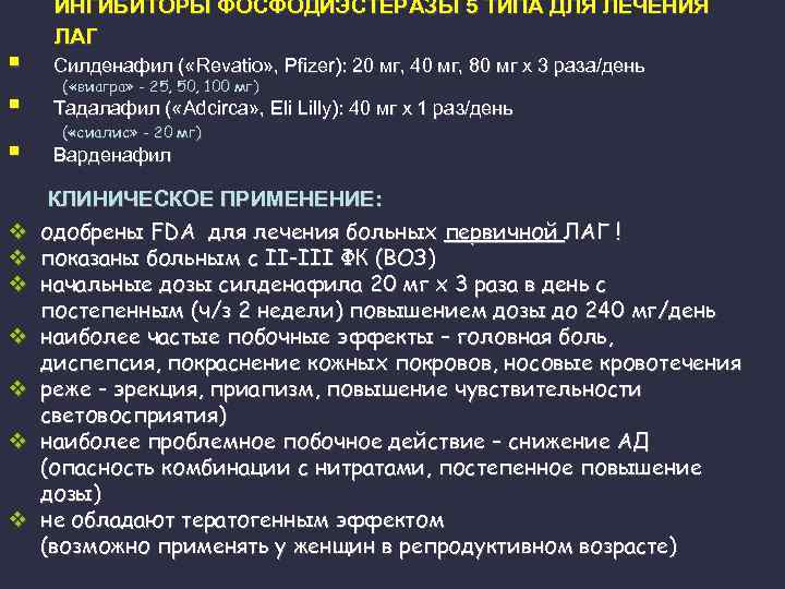 Силденафил — инструкция по применению, дозы, побочные действия, отзывы.